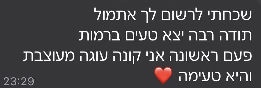 הודעה מלקוח מרוצה.