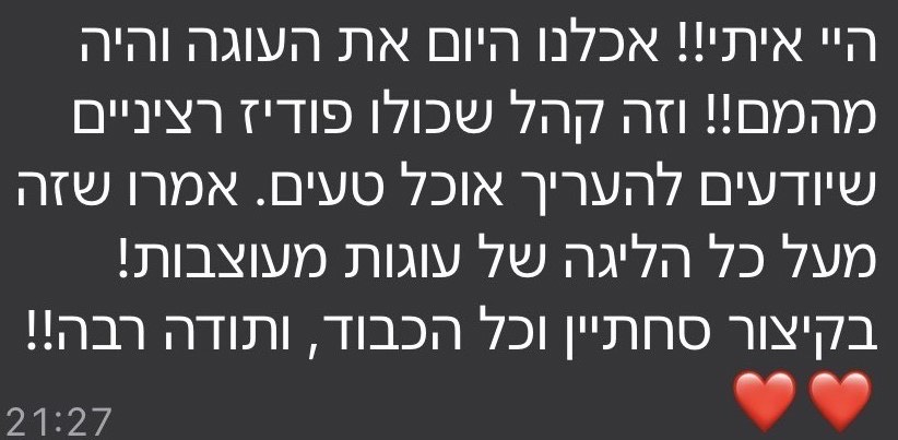 הודעה מלקוח מרוצה.