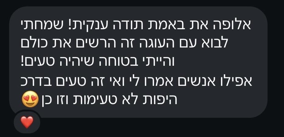 הודעה מלקוח מרוצה.